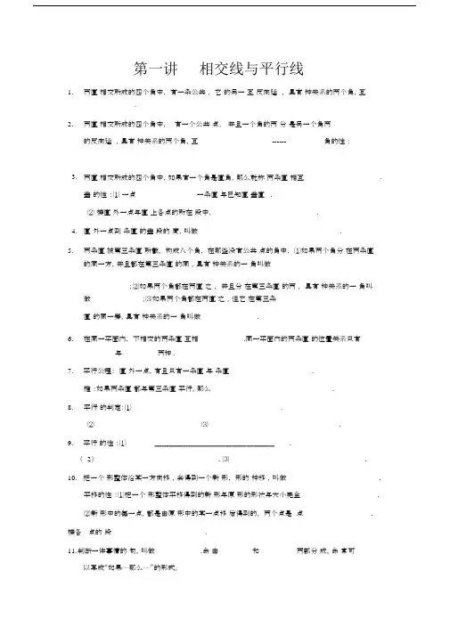 (word完整版)人教版七年级下册数学各章知识点及练习题,.docx