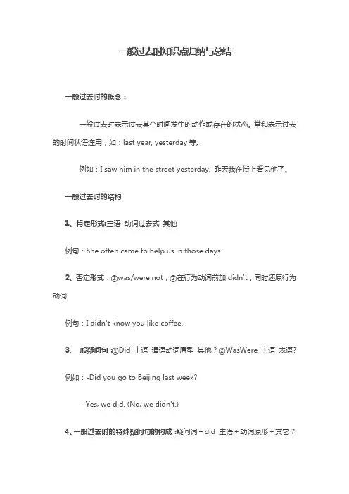 一般过去时知识点整理