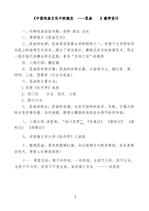 《中国戏曲文化中的瑰宝——昆曲 》教学设计