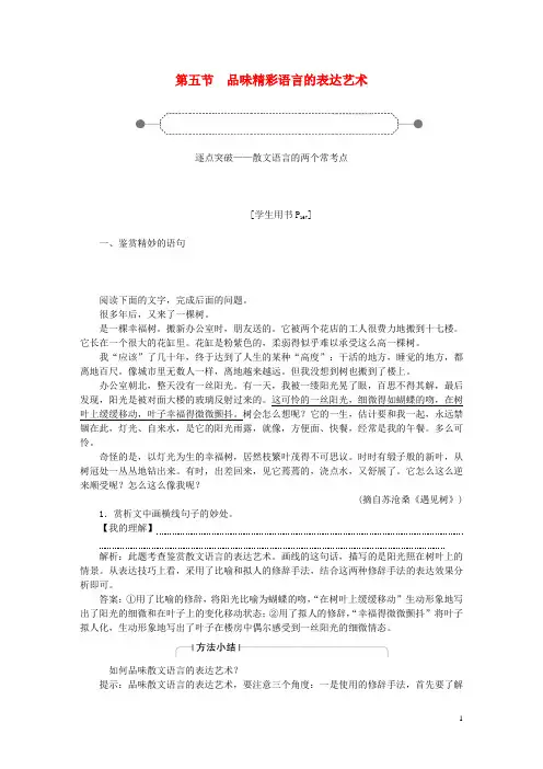 优化方案(新课标)2016届高考语文大一轮复习第三部分专题二第五节品味精彩语言的表达艺术