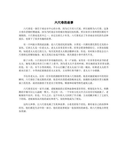六尺巷的故事