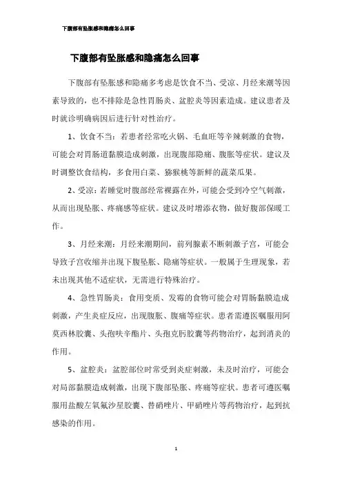 下腹部有坠胀感和隐痛怎么回事