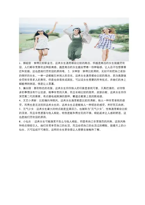 女孩风格分类