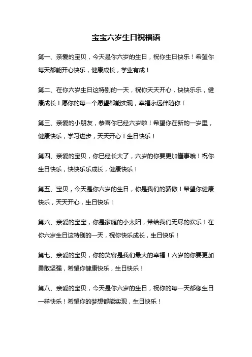 宝宝六岁生日祝福语