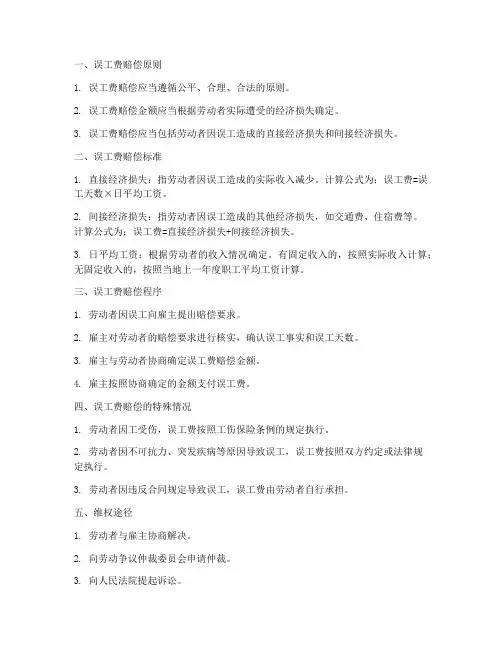 劳务合同误工费