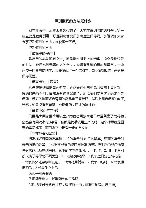 识别假药的方法是什么