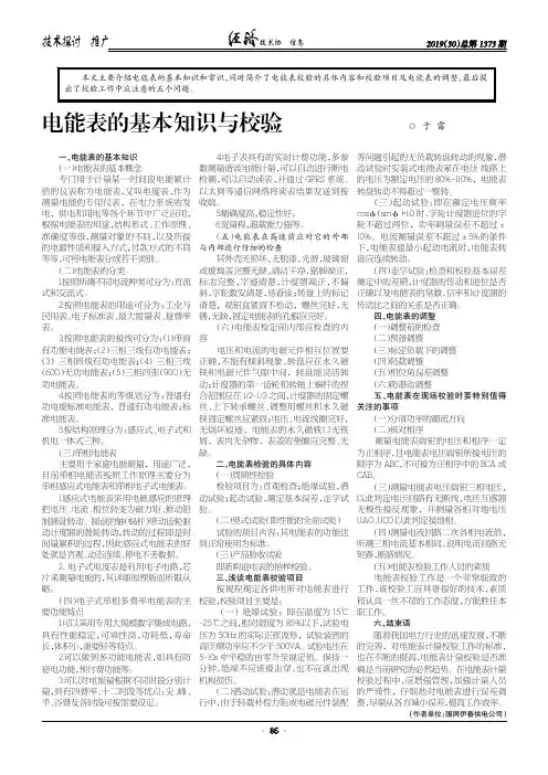 电能表的基本知识与校验