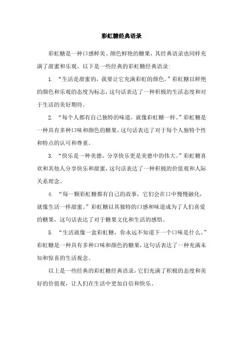 彩虹糖经典语录