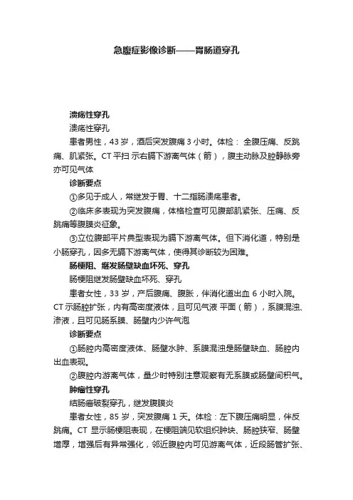 急腹症影像诊断——胃肠道穿孔