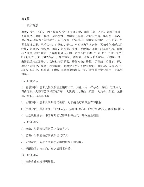 护理案例分析范文(3篇)