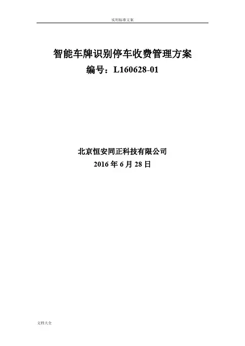 车牌识别系统方案设计书