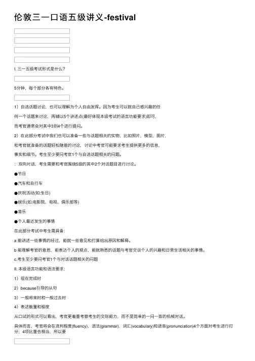 伦敦三一口语五级讲义-festival