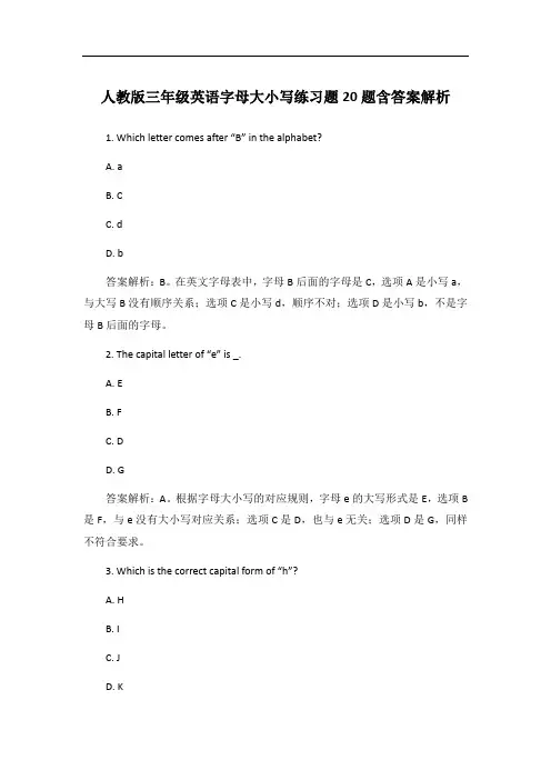人教版三年级英语字母大小写练习题20题含答案解析