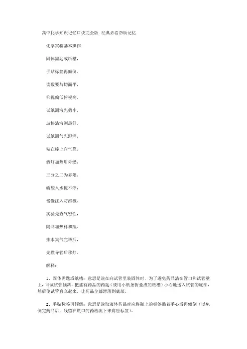 高中化学知识点口诀记忆