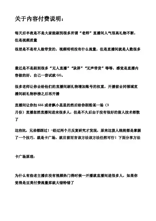 卡直播间流量直播方法