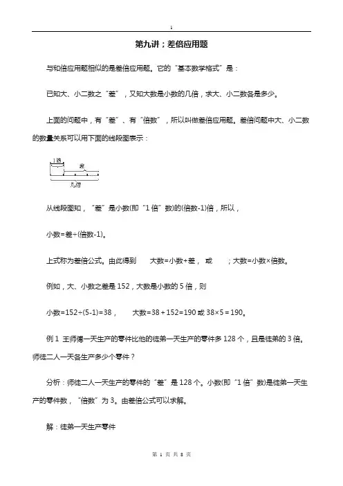 第九讲差倍问题