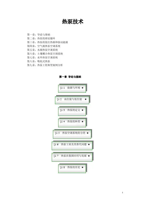 热泵课件1
