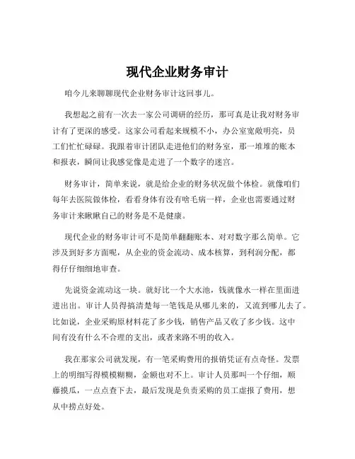 现代企业财务审计