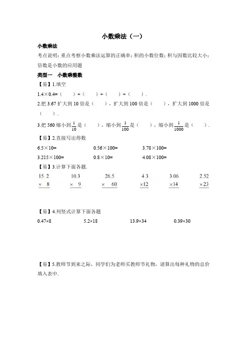 人教版小学数学五年级上册第一单元小数乘法(一)练习