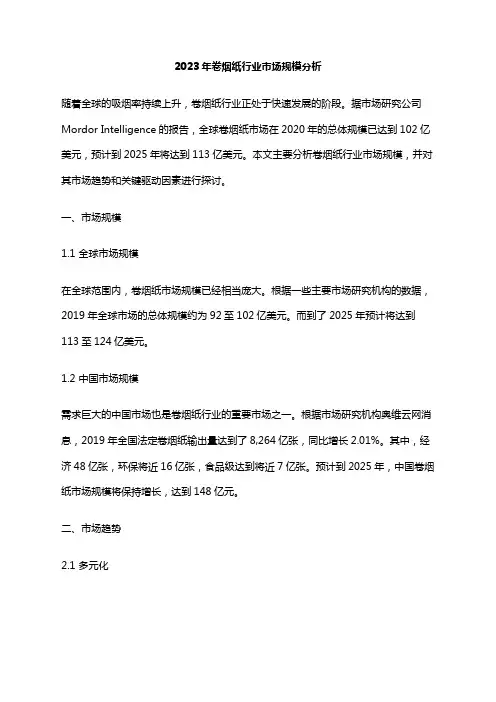 2023年卷烟纸行业市场规模分析