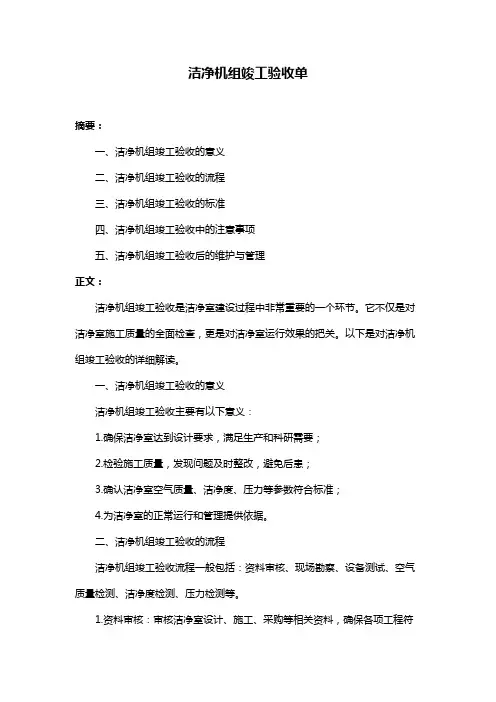 洁净机组竣工验收单