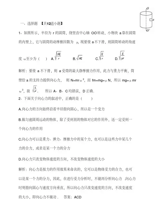 向心力典型例题(附答案详解)
