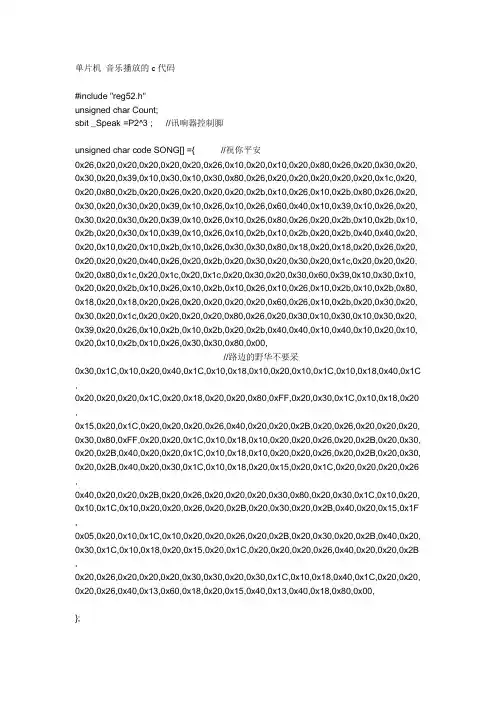 单片机_音乐播放的c代码
