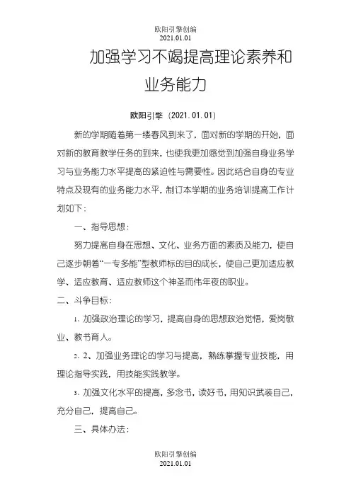 加强学习不断提高理论素养和业务能力之欧阳引擎创编