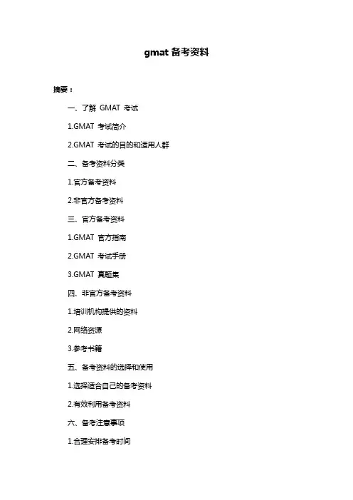 gmat备考资料