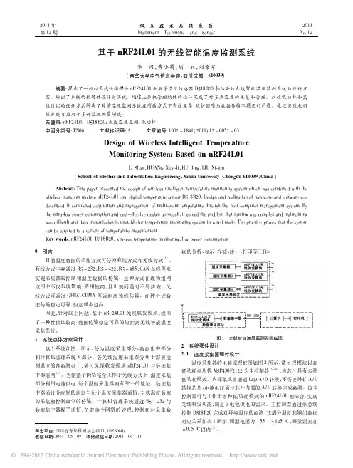 基于nRF24L01的无线智能温度监测系统