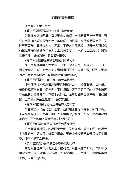西游记章节概括