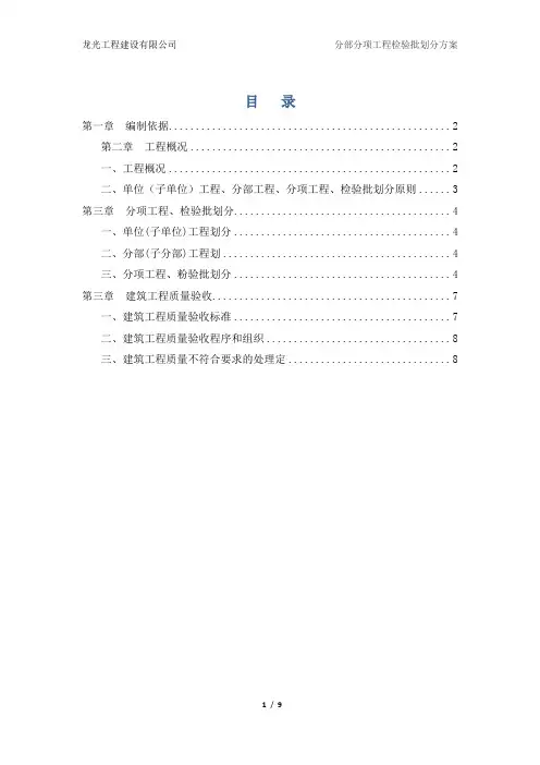 分部分项工程检验批划分方案
