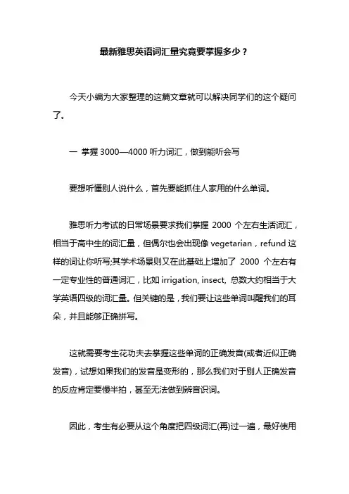 最新雅思英语词汇量究竟要掌握多少？