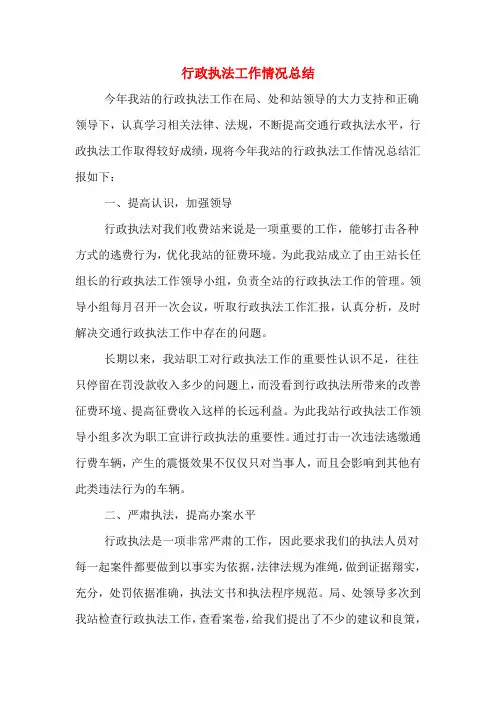 2019年行政执法工作情况总结