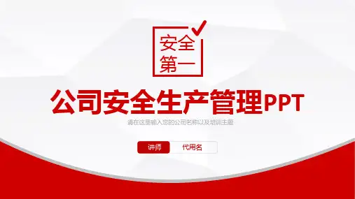 公司企业单位安全生产管理制度规范PPT模板
