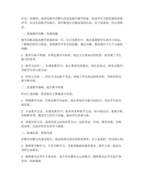 教师层面诊改心得体会