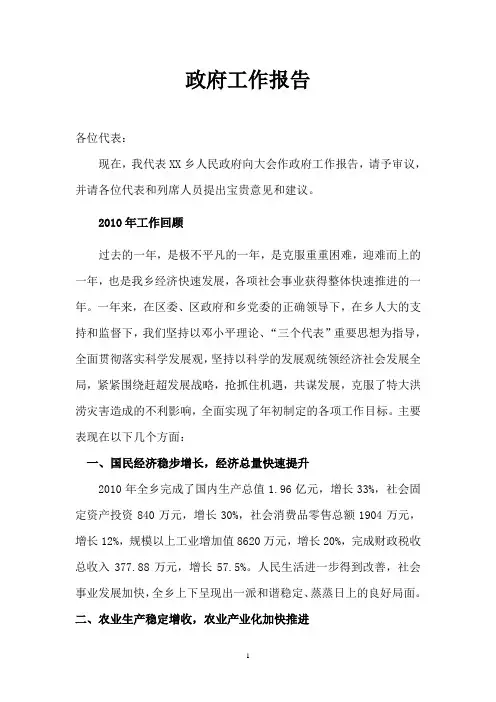 2011年政府工作报告