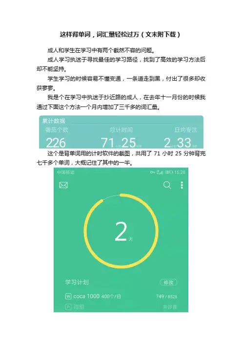 这样背单词，词汇量轻松过万（文末附下载）
