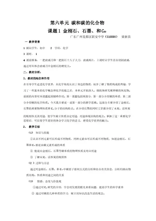 金刚石、石墨、和C60教学设计