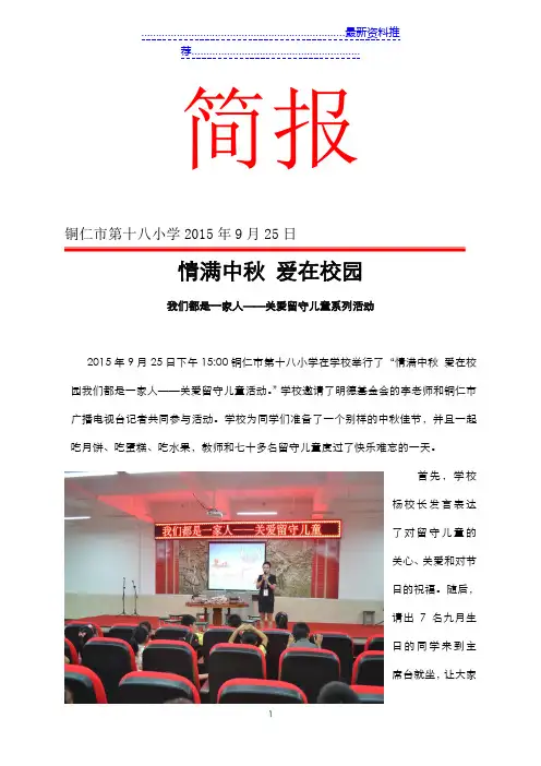 关爱留守儿童系列活动简报