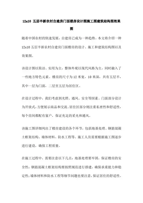 12x10 五层半新农村自建房门面楼房设计图施工图建筑结构图效果图