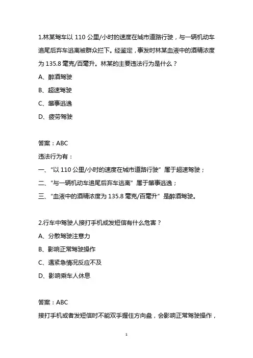 驾驶员考试科目四易错题归纳