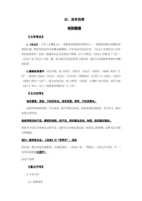 古诗文知识全解与分层训练：《虽有佳肴》(解析版)