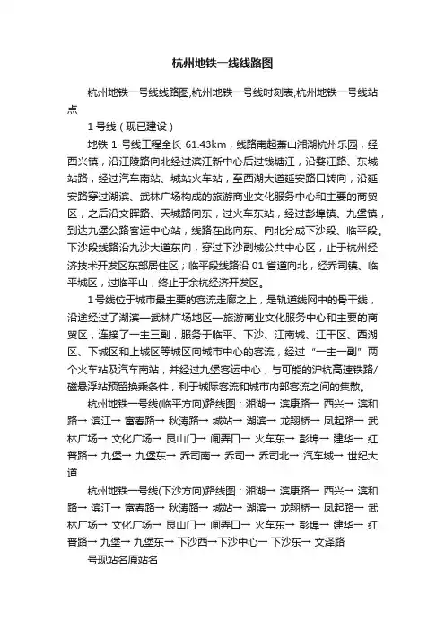杭州地铁一线线路图