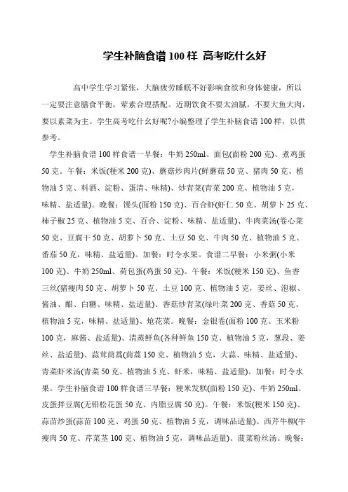 学生补脑食谱100样 高考吃什么好