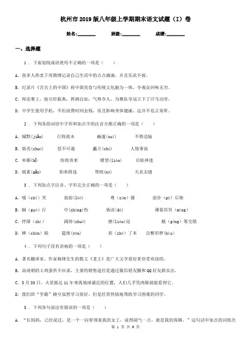 杭州市2019版八年级上学期期末语文试题(I)卷