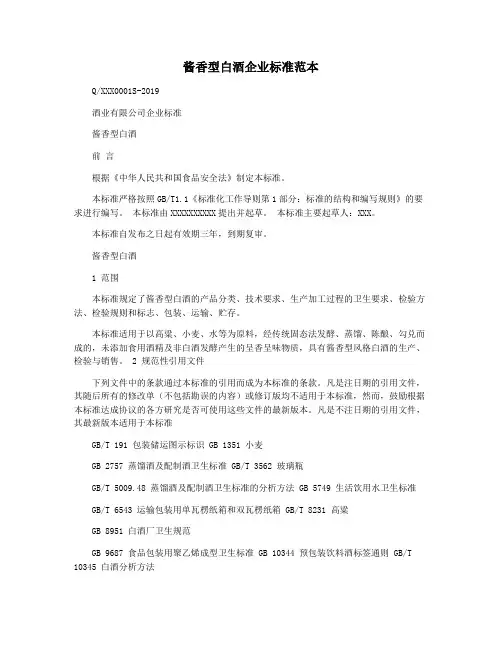 酱香型白酒企业标准范本