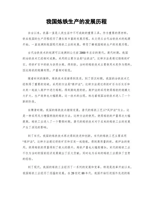我国炼铁生产的发展历程