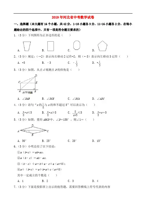 2019年河北省中考数学试题及答案