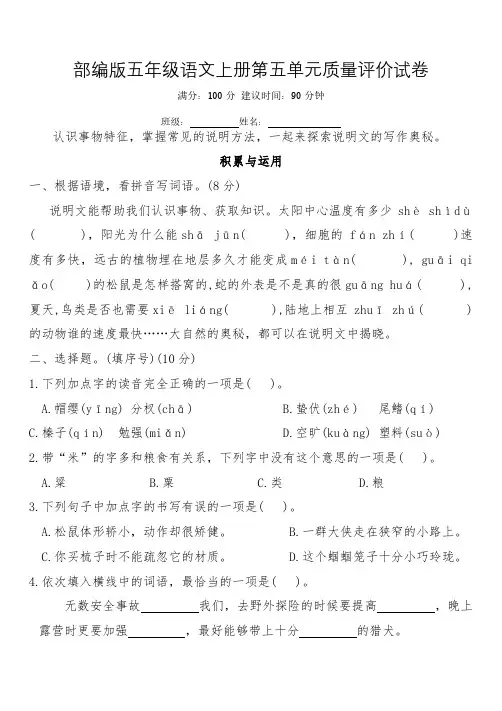 部编版五年级语文上册第五单元质量评价试卷(含答案)